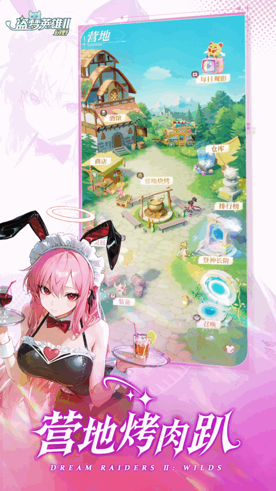 盗梦英雄2幻野截图4