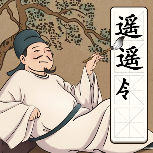 我是大文豪