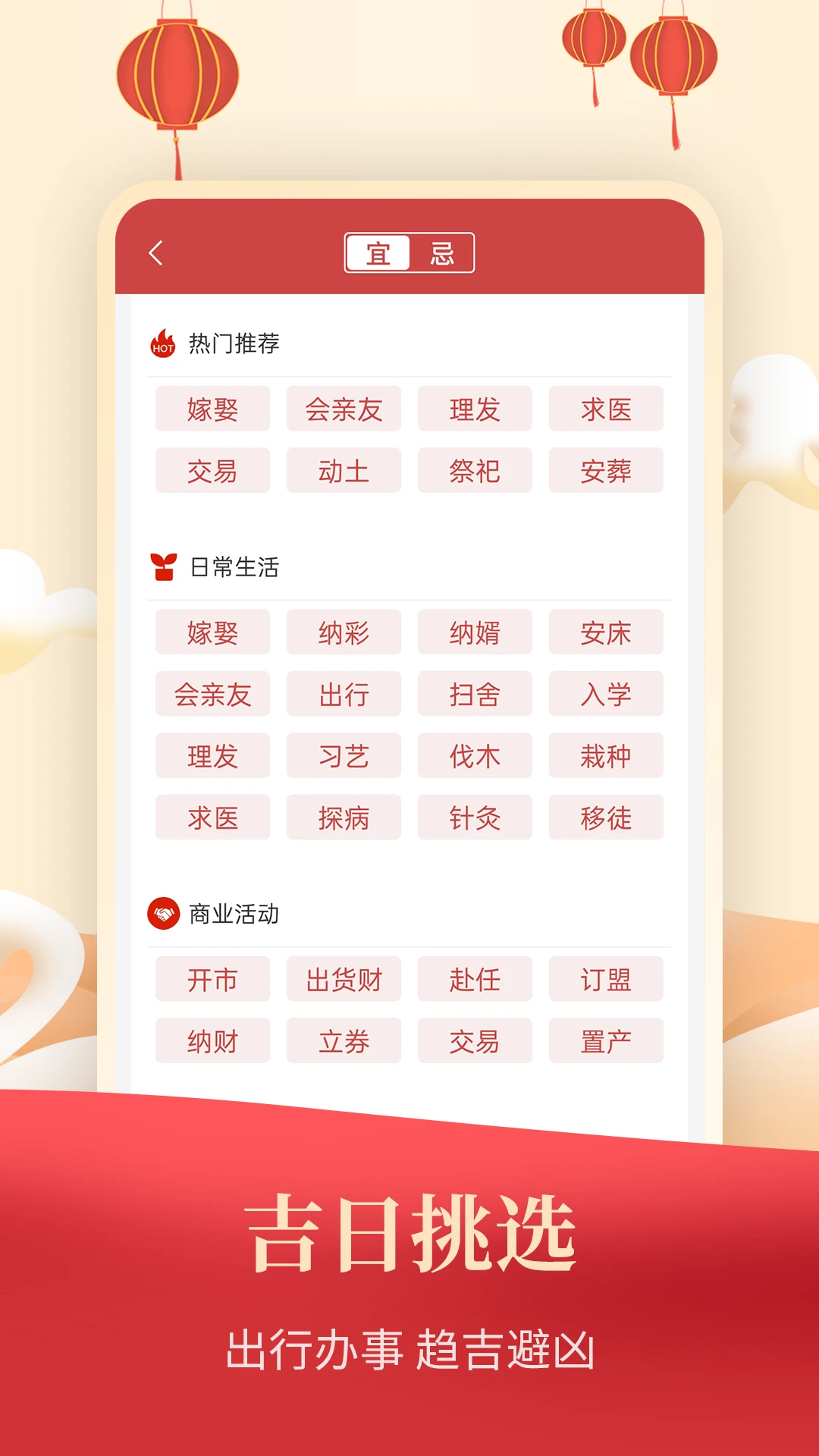 365农历万年历