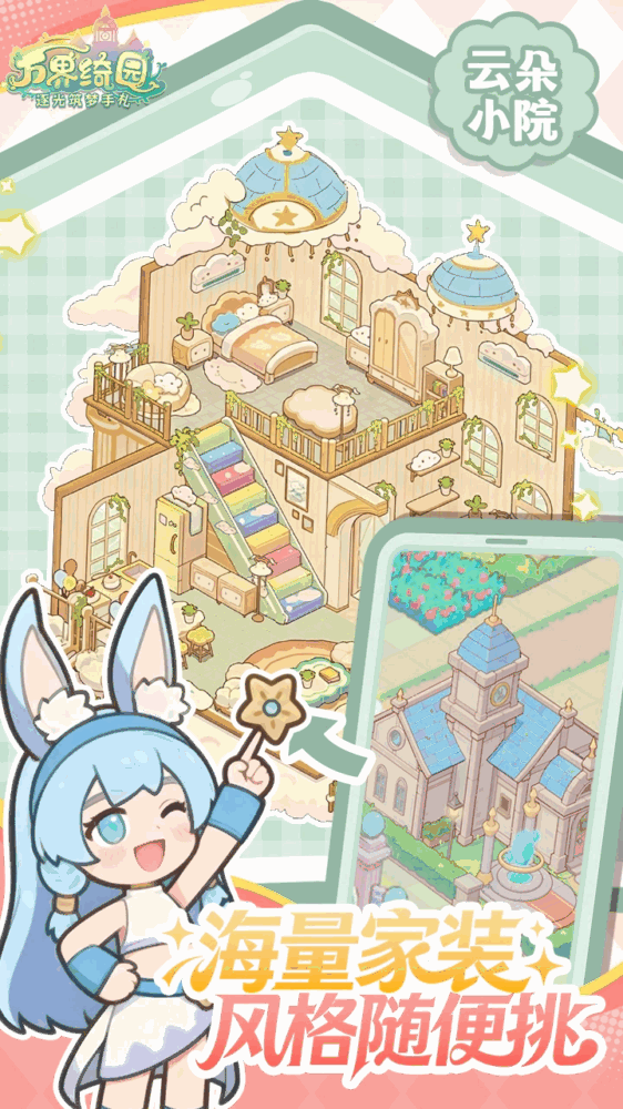 万界绮园逐光筑梦手札