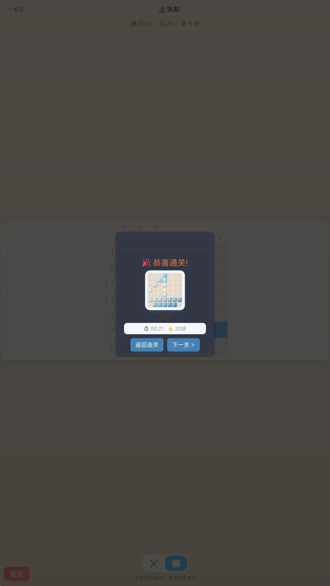 拼豆工坊picross截图3