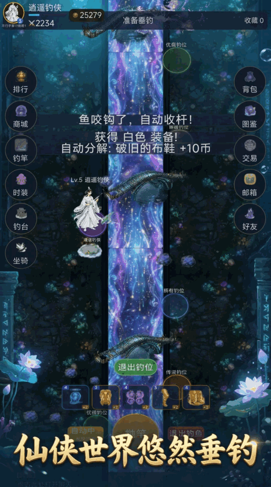 垂钓诸天截图1
