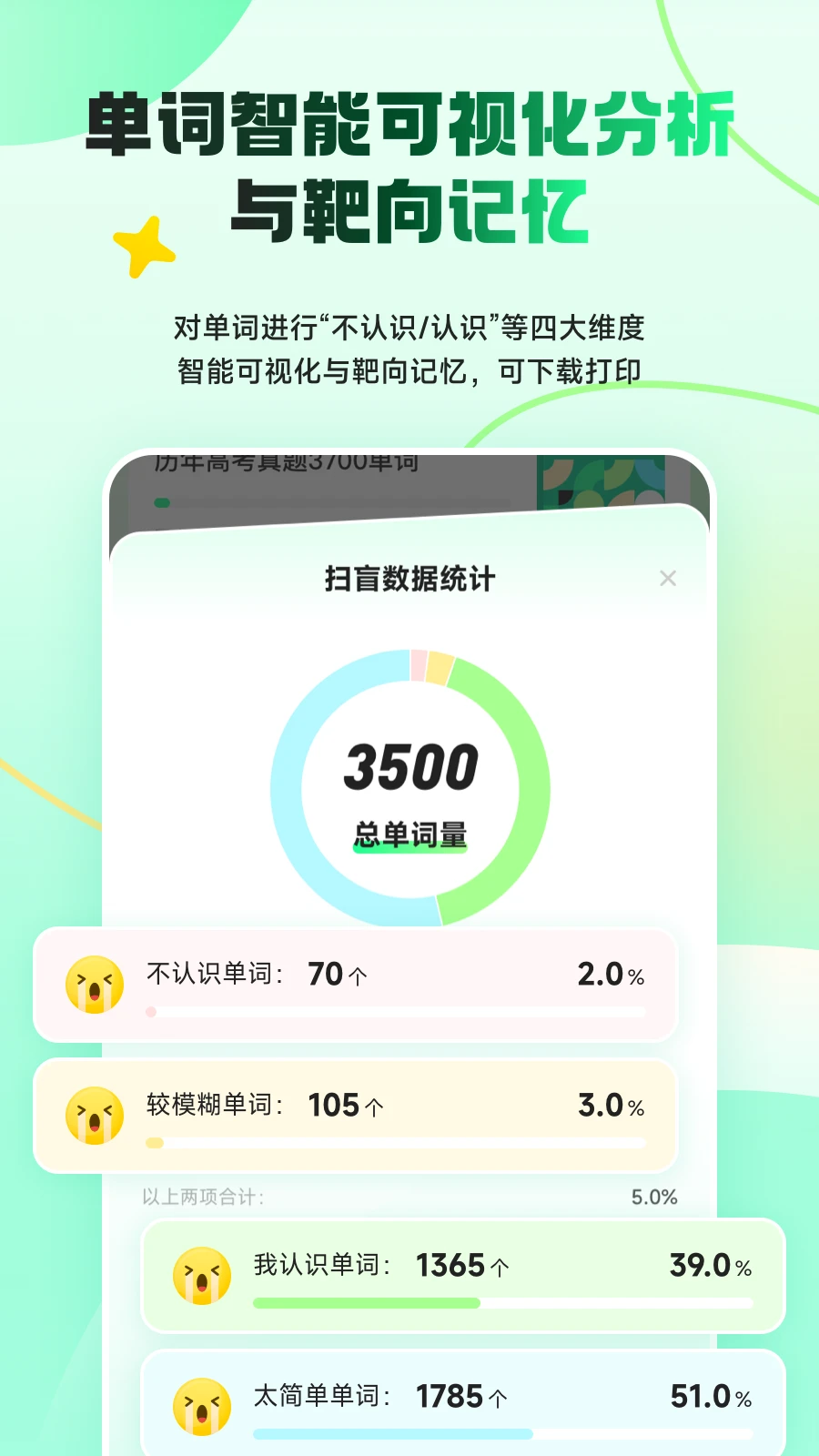 秒词邦截图4