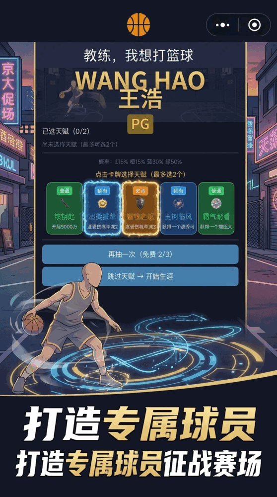 教练我想打篮球截图2