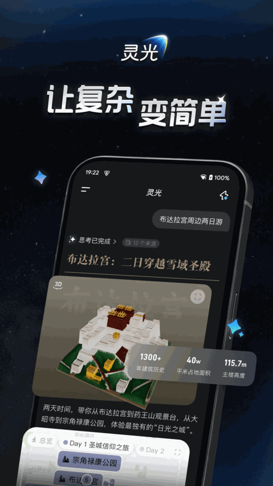 灵光截图1