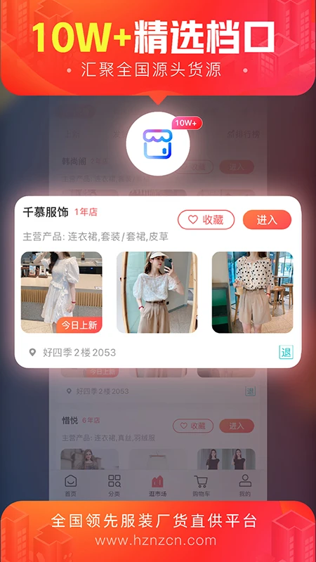 货捕头女装网截图1