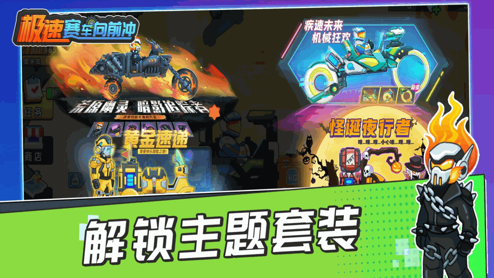 极速赛车向前冲