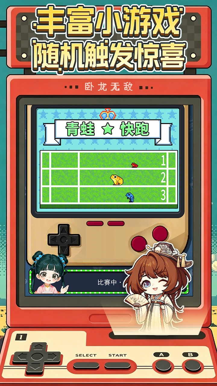 卧龙无敌截图5