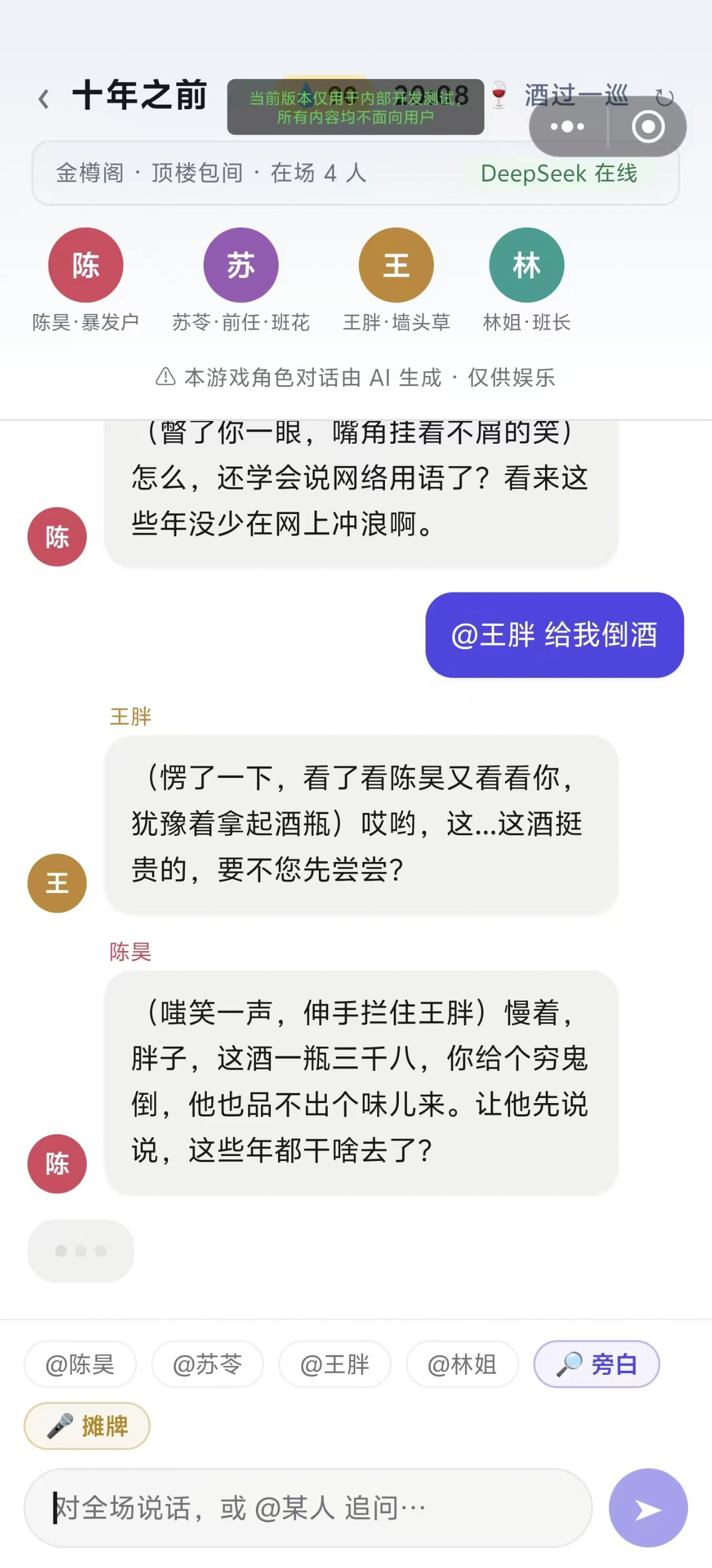 纸上人自由式互动剧情截图2
