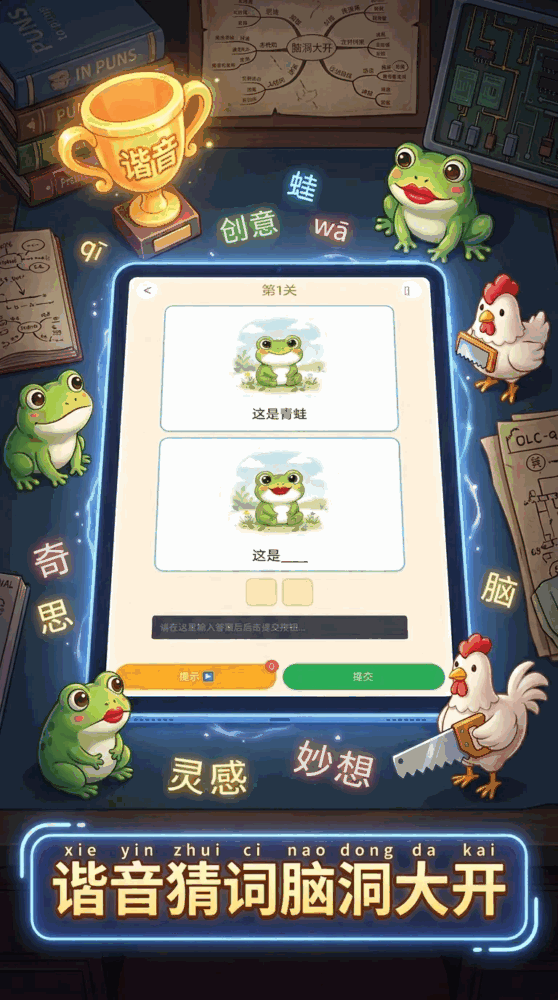 谐音梗挑战截图1
