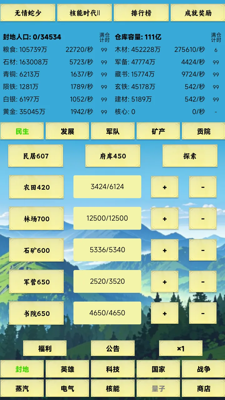 咸鱼城主截图1