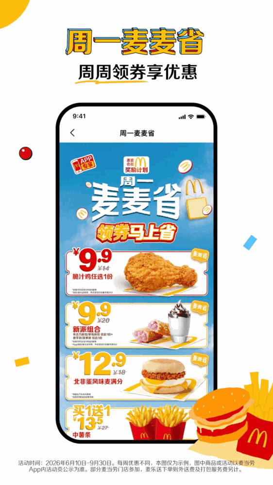 麦当劳截图4
