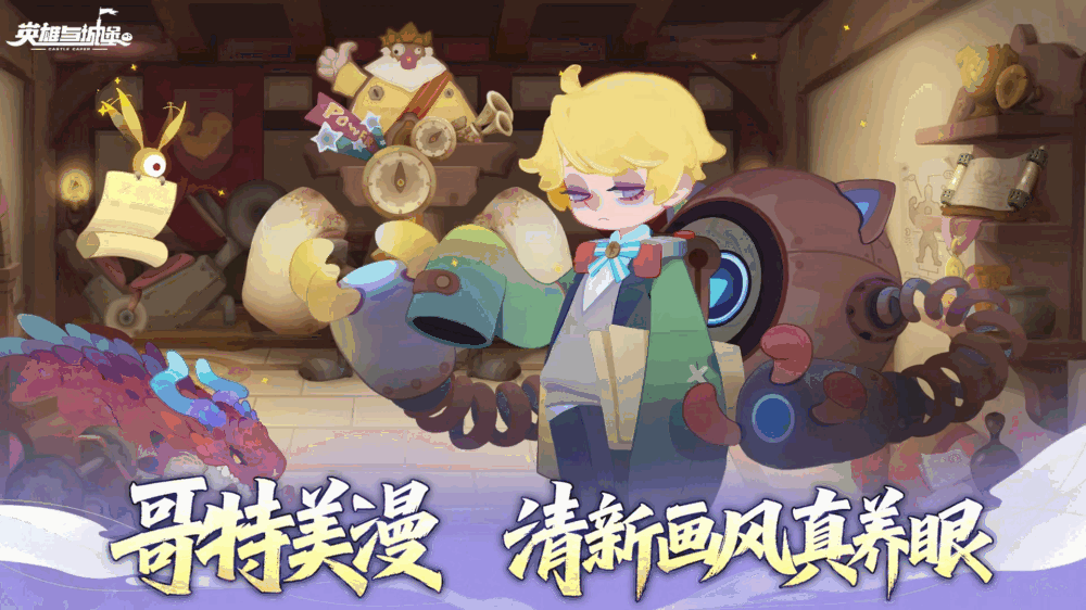 英雄与城堡