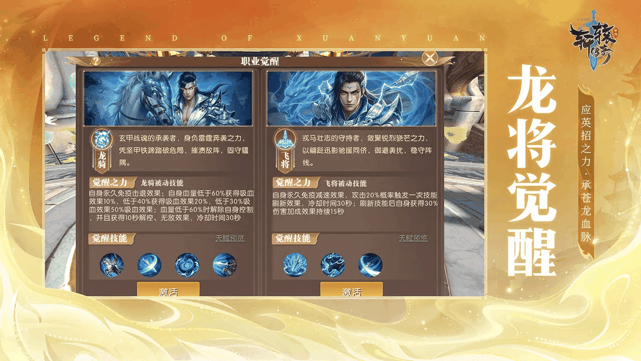 轩辕传奇手游
