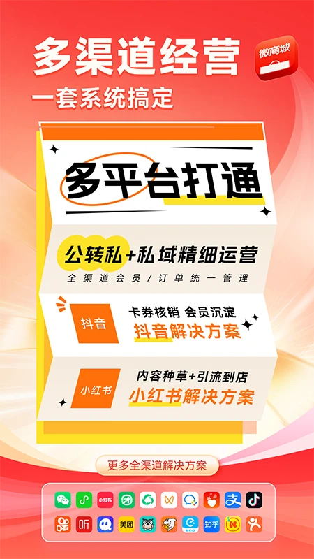微商城