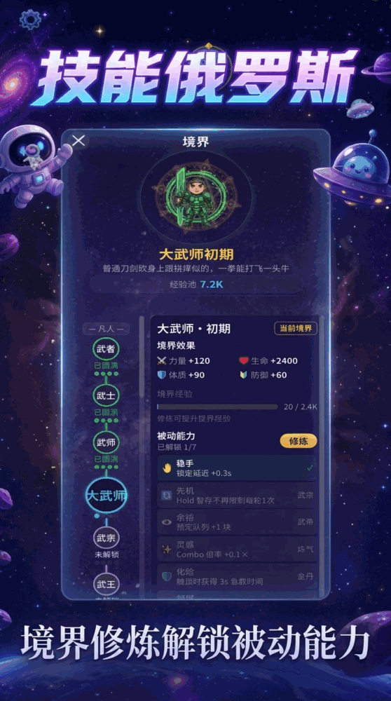 技能俄罗斯截图2