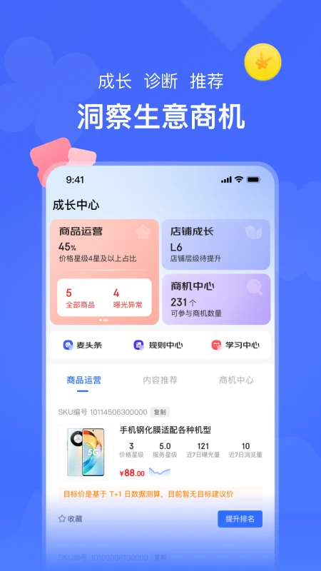 京麦截图4