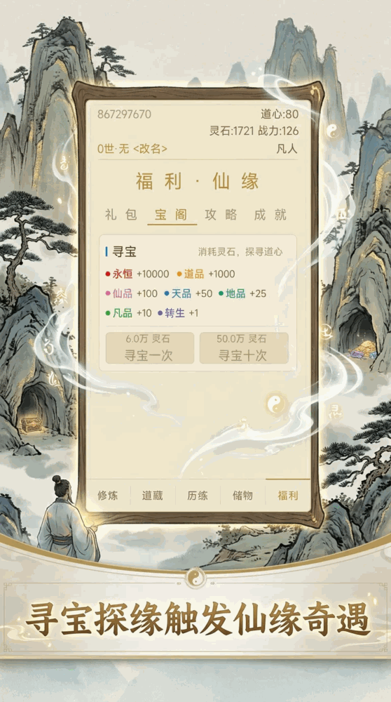 从老庄开始修道成圣截图4