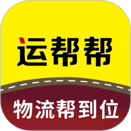 运帮帮
