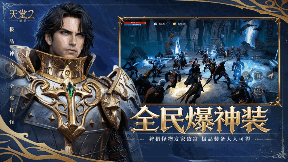 天堂2盟约截图3