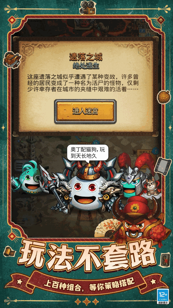 不思议迷宫截图5