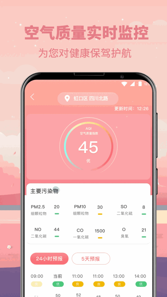 天气老黄历截图3