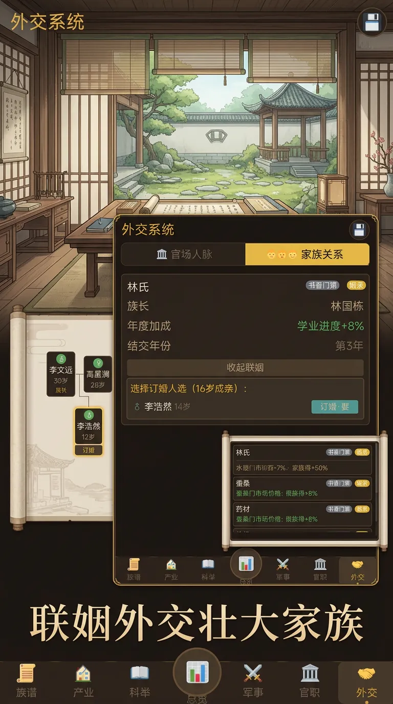 百年世家截图3