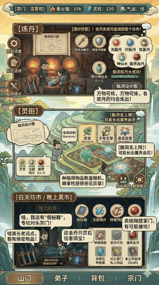 掌上修仙宗门截图2
