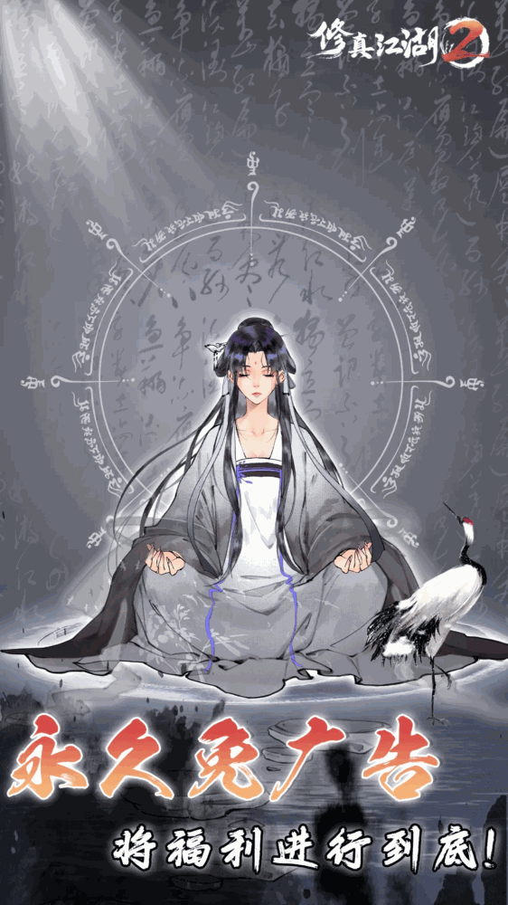 修真江湖2截图2