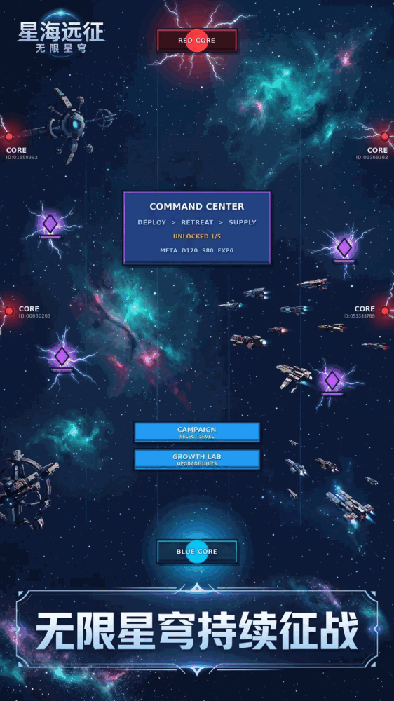 星海远征无限星穹