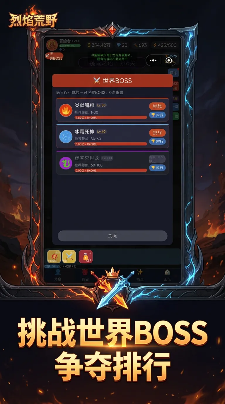烈焰荒野截图2