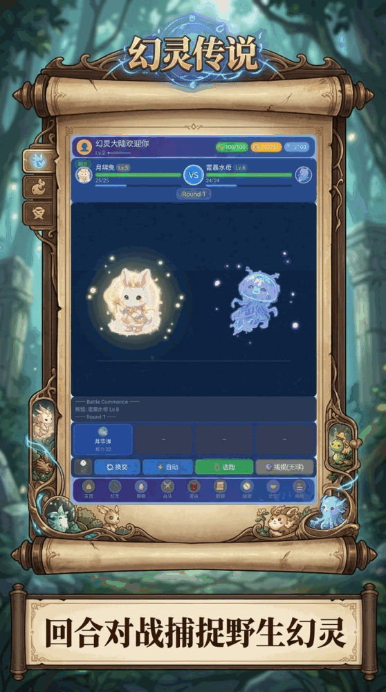幻灵育成录截图3