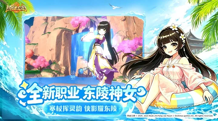 热血江湖归来