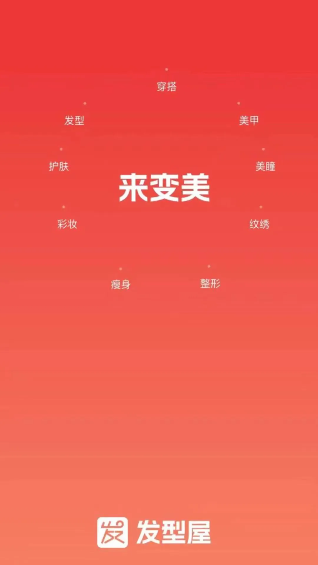 发型屋截图1
