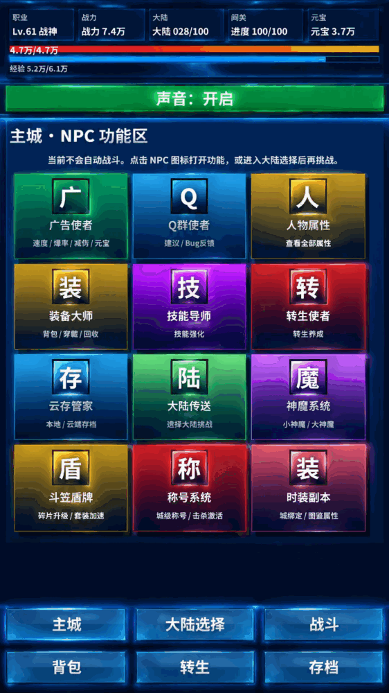 一百大陆单职业截图2