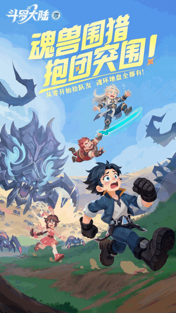 斗罗大陆零截图1