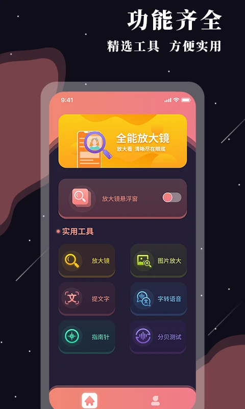 助残阅读扩大镜截图1