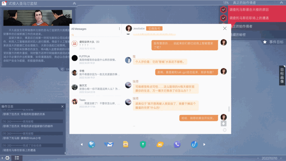 命运代码侵入截图3