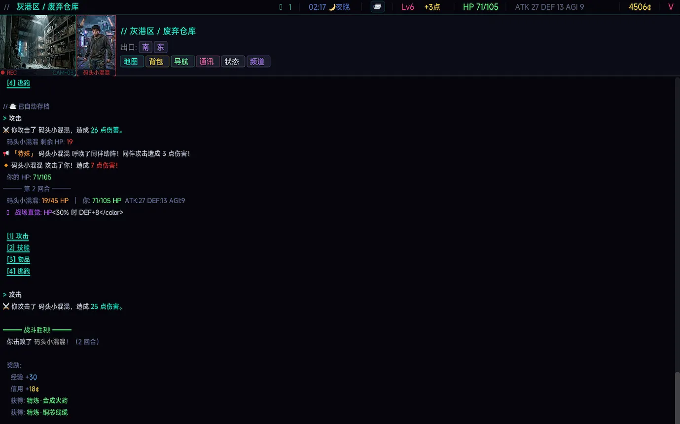 霓虹城2099截图3