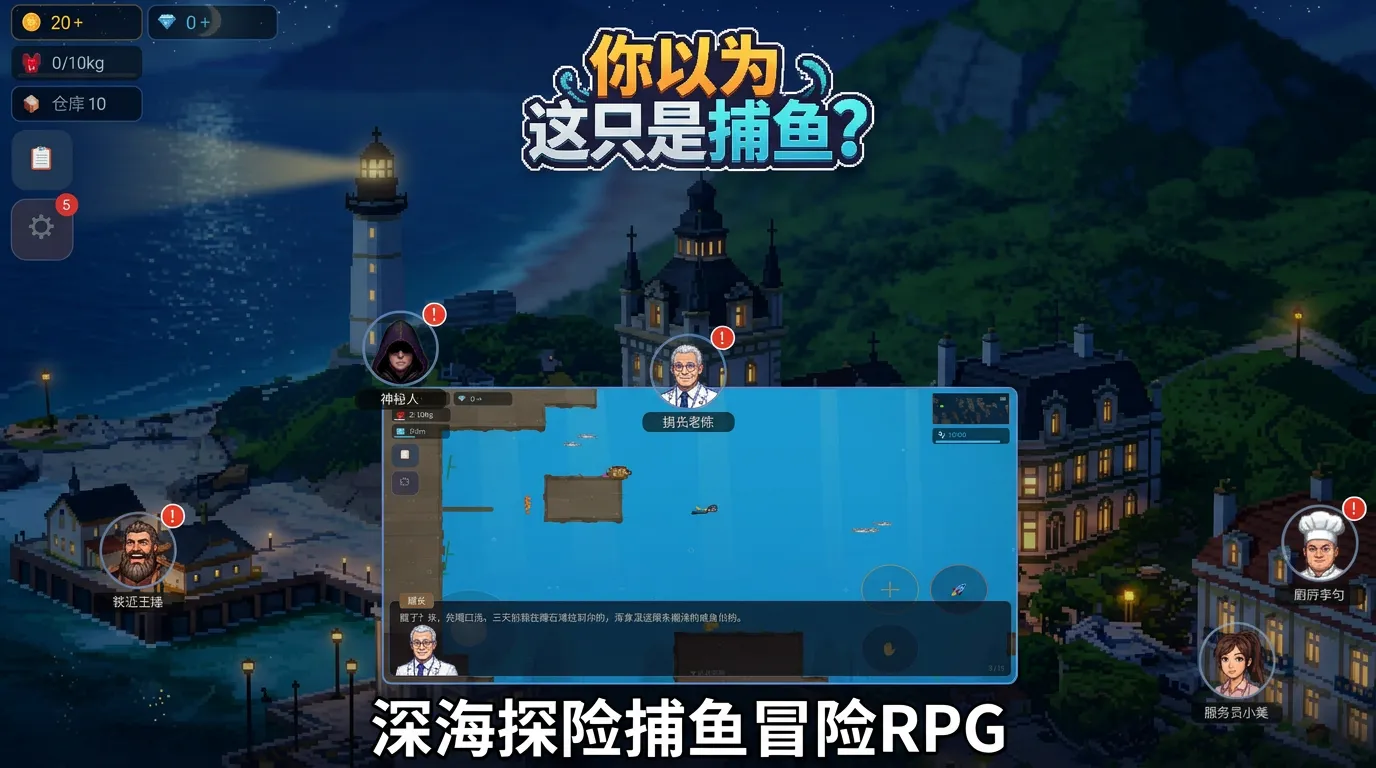 你以为这只是捕鱼