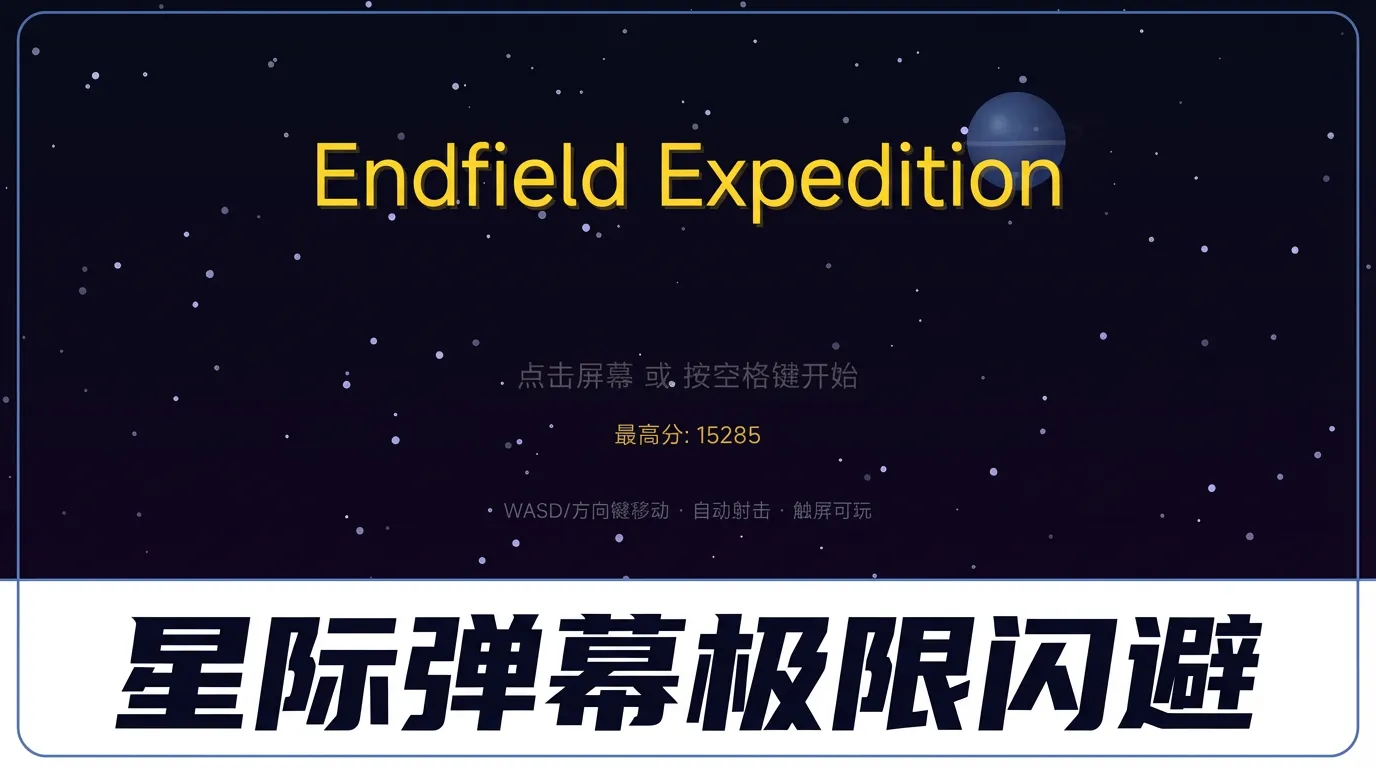 终域远征截图1