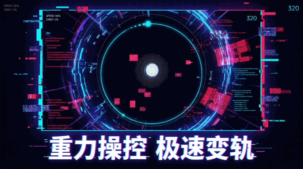 glitchorbit故障轨道截图2
