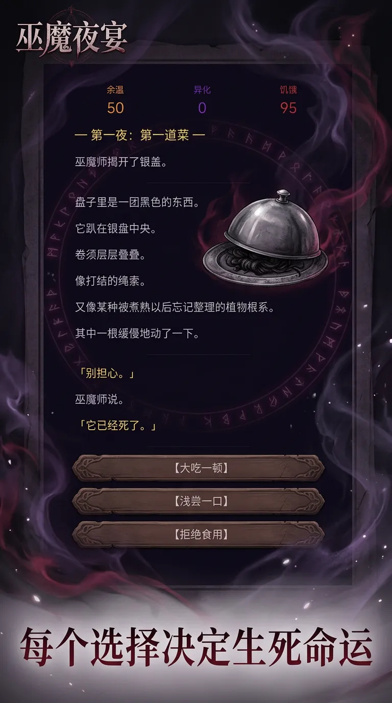 满月前的五道晚宴截图2
