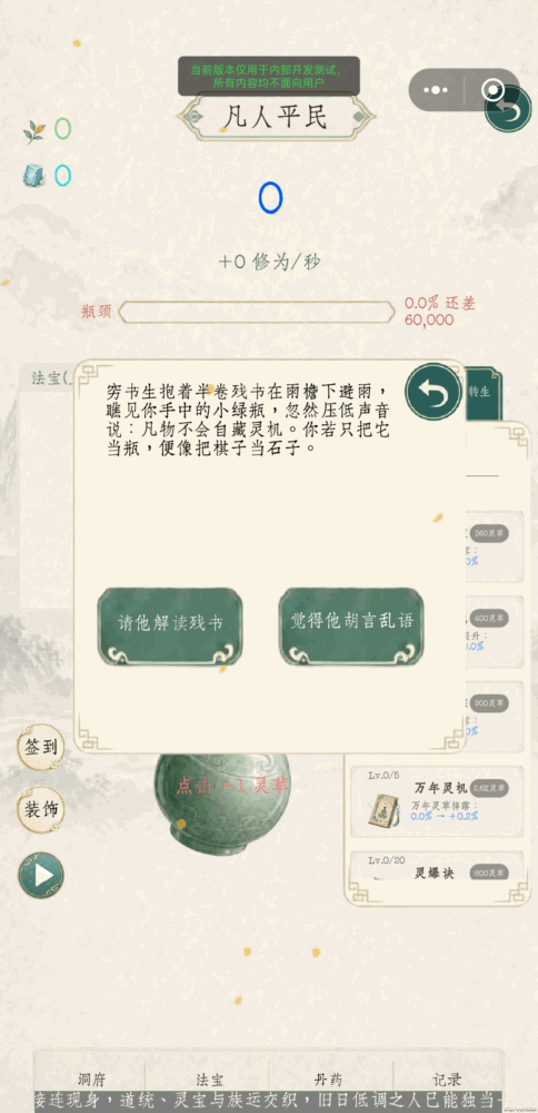 小绿瓶模拟器截图4