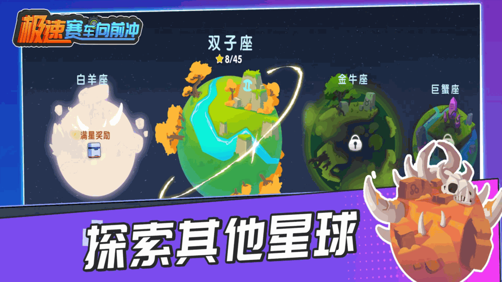 极速赛车向前冲