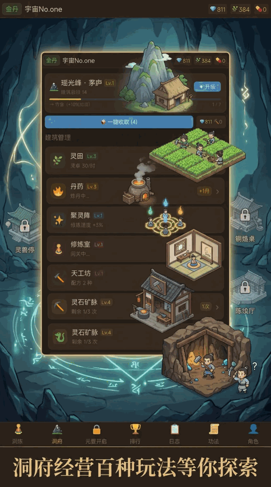 修仙修个锤子截图2