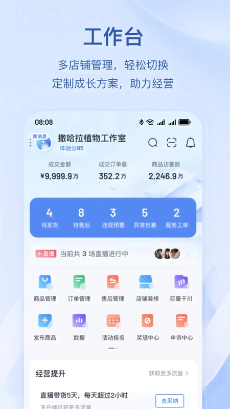 抖店截图4