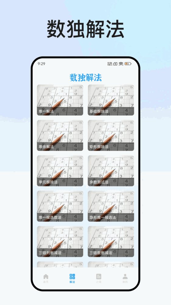 趣数独截图3
