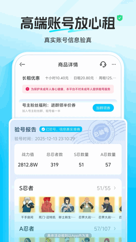虚贝租号
