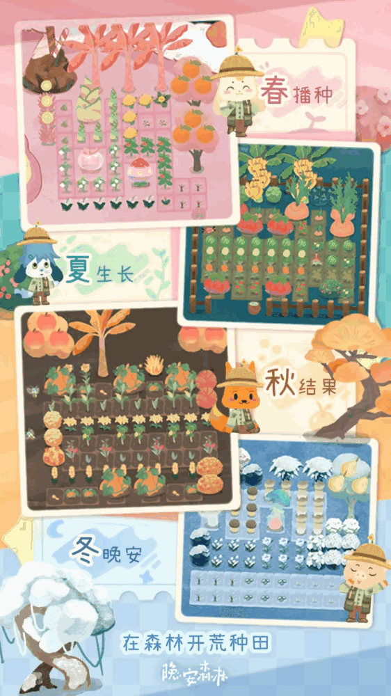 晚安森林截图2